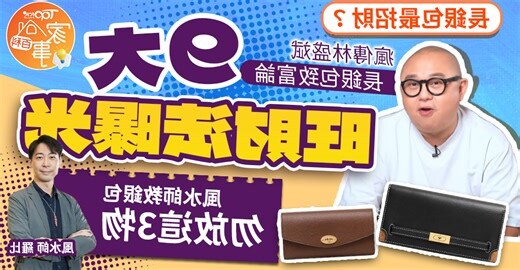 長銀包 聚財